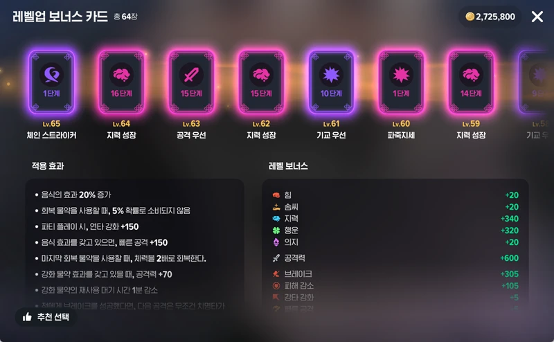 마비노기 모바일 직업별 레벨업 보너스 카드 완벽 공략 가이드 2 마비노기 모바일 직업별 레벨업 보너스 카드 완벽 공략 가이드 1