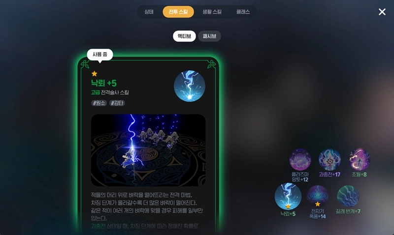 전격술사 벼도역 세팅(벼락, 도관, 역장) 10 전격술사 벼도역 세팅(벼락, 도관, 역장) 9