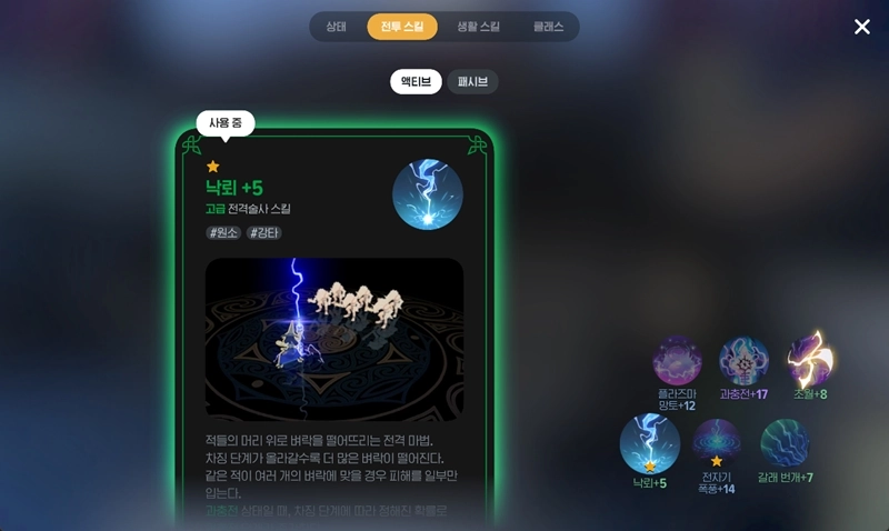 마비노기 모바일 전격술사 최종 세팅 완벽 가이드 스탯, 룬, 펫, 딜사이클 총정리 14 마비노기 모바일 전격술사 최종 세팅 완벽 가이드 스탯, 룬, 펫, 딜사이클 총정리 13