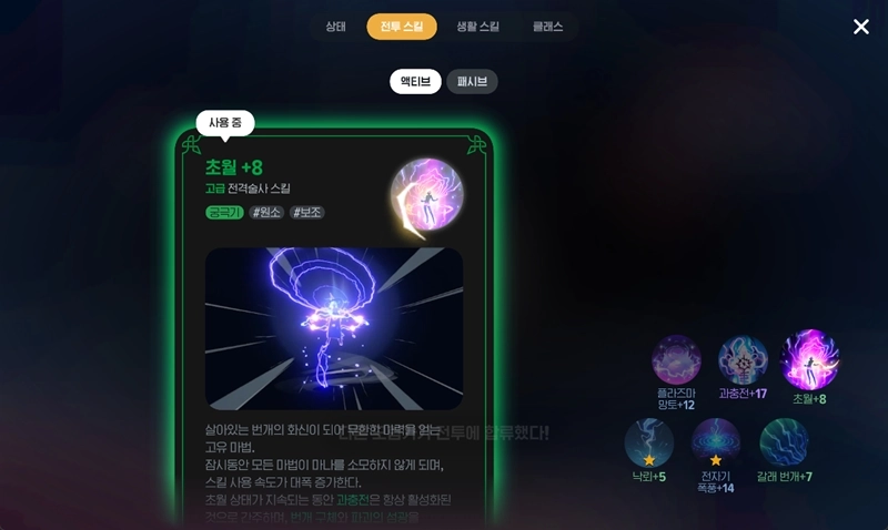 마비노기 모바일 전격술사 최종 세팅 완벽 가이드 스탯, 룬, 펫, 딜사이클 총정리 24 마비노기 모바일 전격술사 최종 세팅 완벽 가이드 스탯, 룬, 펫, 딜사이클 총정리 23