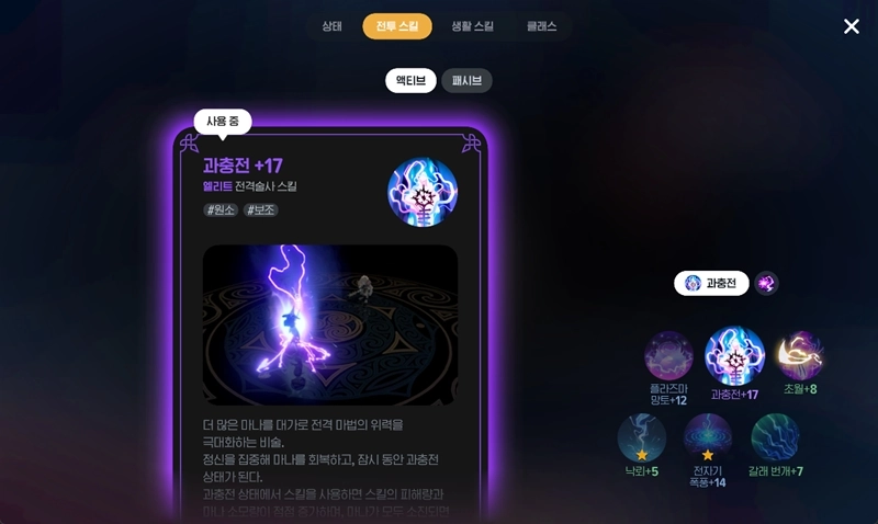 마비노기 모바일 전격술사 최종 세팅 완벽 가이드 스탯, 룬, 펫, 딜사이클 총정리 22 마비노기 모바일 전격술사 최종 세팅 완벽 가이드 스탯, 룬, 펫, 딜사이클 총정리 21