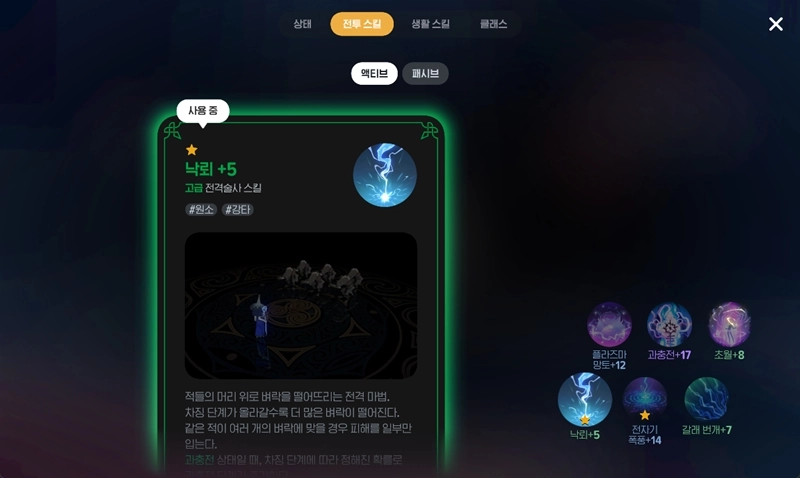 마비노기 모바일 전격술사 최종 세팅 완벽 가이드 스탯, 룬, 펫, 딜사이클 총정리 20 마비노기 모바일 전격술사 최종 세팅 완벽 가이드 스탯, 룬, 펫, 딜사이클 총정리 19