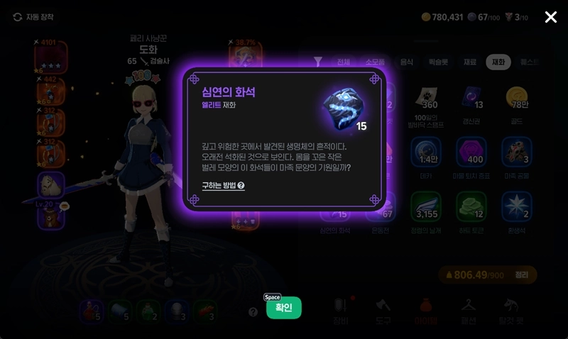마비노기 모바일 엠블렘 공략, 지옥 던전 심연 화석으로 정가하기 8 마비노기 모바일 엠블렘 공략, 지옥 던전 심연 화석으로 정가하기 7