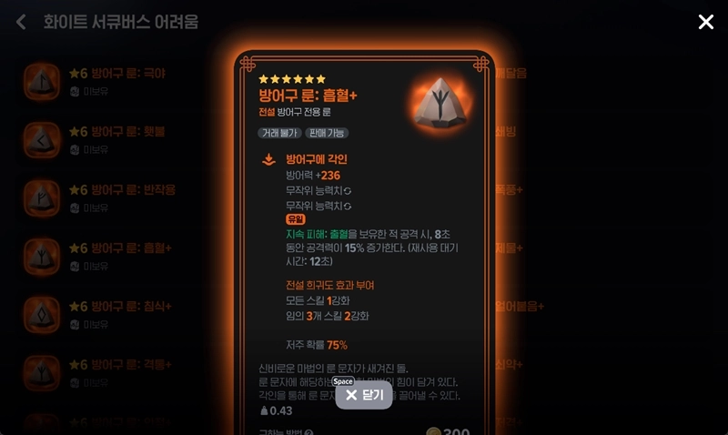 마비노기 모바일 룬 완벽 공략 가이드, 전설 룬 티어부터 파밍까지 총정리(2025년 7월) 18 마비노기 모바일 룬 완벽 공략 가이드, 전설 룬 티어부터 파밍까지 총정리(2025년 7월) 17