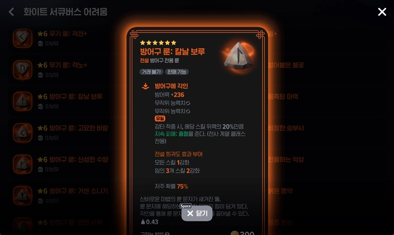 마비노기 모바일 룬 완벽 공략 가이드, 전설 룬 티어부터 파밍까지 총정리(2025년 7월) 10 마비노기 모바일 룬 완벽 공략 가이드, 전설 룬 티어부터 파밍까지 총정리(2025년 7월) 9