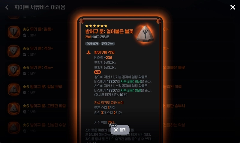 마비노기 모바일 룬 완벽 공략 가이드, 전설 룬 티어부터 파밍까지 총정리(2025년 7월) 12 마비노기 모바일 룬 완벽 공략 가이드, 전설 룬 티어부터 파밍까지 총정리(2025년 7월) 11