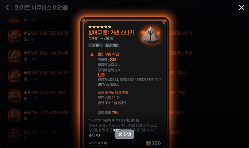 마비노기 모바일 룬 완벽 공략 가이드, 전설 룬 티어부터 파밍까지 총정리(2025년 7월) 14 마비노기 모바일 룬 완벽 공략 가이드, 전설 룬 티어부터 파밍까지 총정리(2025년 7월) 13