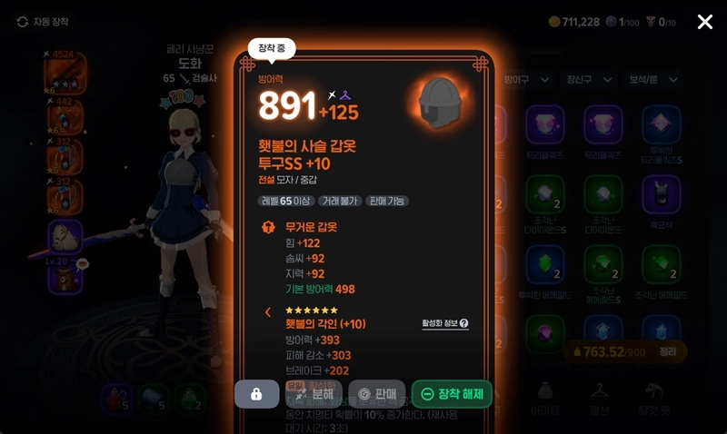 마비노기 모바일 검술사 방어구 룬 최종 세팅 완벽 가이드 (횃불 필수일까?) 6 마비노기 모바일 검술사 방어구 룬 최종 세팅 완벽 가이드 (횃불 필수일까?) 5