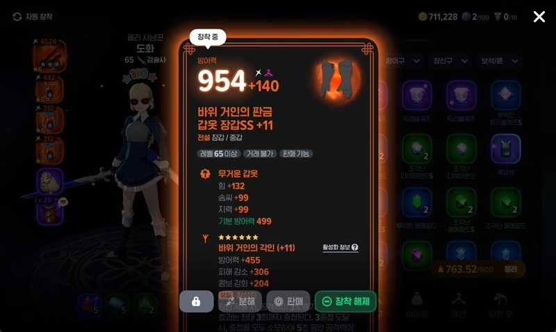 마비노기 모바일 검술사 방어구 룬 최종 세팅 완벽 가이드 (횃불 필수일까?) 4 마비노기 모바일 검술사 방어구 룬 최종 세팅 완벽 가이드 (횃불 필수일까?) 3