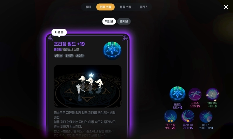마비노기 모바일 빙결술사 세팅 종결 가이드 룬 스킬 완벽 공략 6 마비노기 모바일 빙결술사 세팅 종결 가이드 룬 스킬 완벽 공략 5
