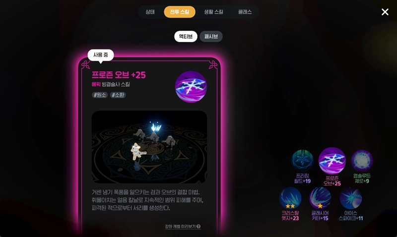 마비노기 모바일 빙결술사 세팅 종결 가이드 룬 스킬 완벽 공략 8 마비노기 모바일 빙결술사 세팅 종결 가이드 룬 스킬 완벽 공략 7