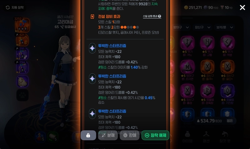 마비노기 모바일 빙결술사 세팅 종결 가이드 룬 스킬 완벽 공략 14 마비노기 모바일 빙결술사 세팅 종결 가이드 룬 스킬 완벽 공략 13
