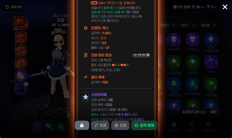 마비노기 모바일 인챈트, 실패 없이 하는 법(+ 백장미 스크롤 논란과 옵션 덮어쓰기 함정 총정리) 2 마비노기 모바일 인챈트, 실패 없이 하는 법(+ 백장미 스크롤 논란과 옵션 덮어쓰기 함정 총정리) 1