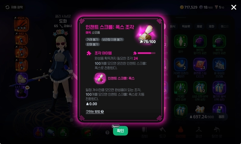 마비노기 모바일 인챈트, 실패 없이 하는 법(+ 백장미 스크롤 논란과 옵션 덮어쓰기 함정 총정리) 6 마비노기 모바일 인챈트, 실패 없이 하는 법(+ 백장미 스크롤 논란과 옵션 덮어쓰기 함정 총정리) 5