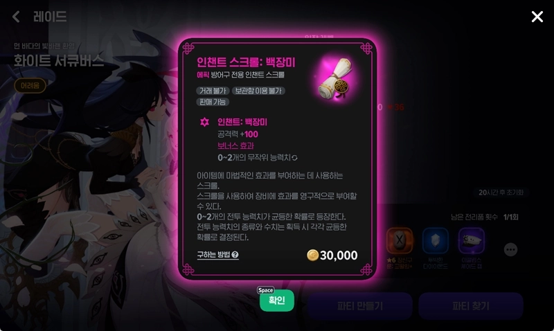 마비노기 모바일 인챈트, 실패 없이 하는 법(+ 백장미 스크롤 논란과 옵션 덮어쓰기 함정 총정리)