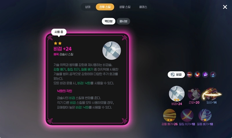 마비노기 모바일 공략 최종판, 검술사 세팅과 필수 룬 완벽 가이드 32 마비노기 모바일 공략 최종판, 검술사 세팅과 필수 룬 완벽 가이드 31
