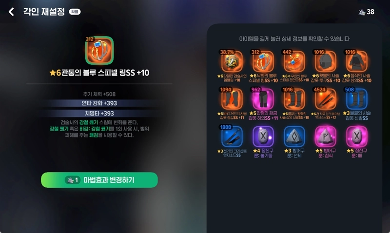 마비노기 모바일 공략 최종판, 검술사 세팅과 필수 룬 완벽 가이드 26 마비노기 모바일 공략 최종판, 검술사 세팅과 필수 룬 완벽 가이드 25