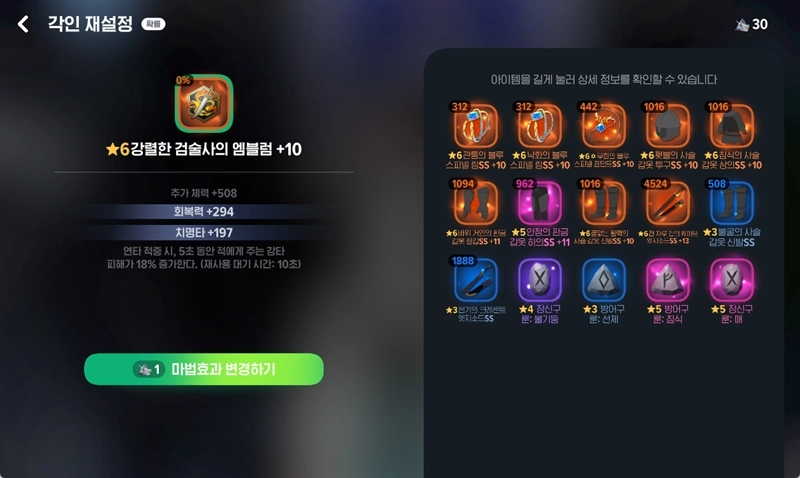 마비노기 모바일 공략 최종판, 검술사 세팅과 필수 룬 완벽 가이드 28 마비노기 모바일 공략 최종판, 검술사 세팅과 필수 룬 완벽 가이드 27