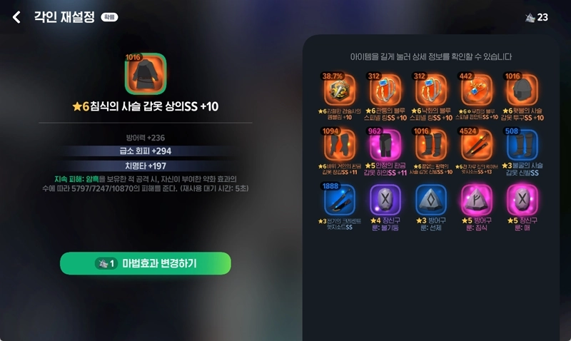 마비노기 모바일 공략 최종판, 검술사 세팅과 필수 룬 완벽 가이드 12 마비노기 모바일 공략 최종판, 검술사 세팅과 필수 룬 완벽 가이드 11
