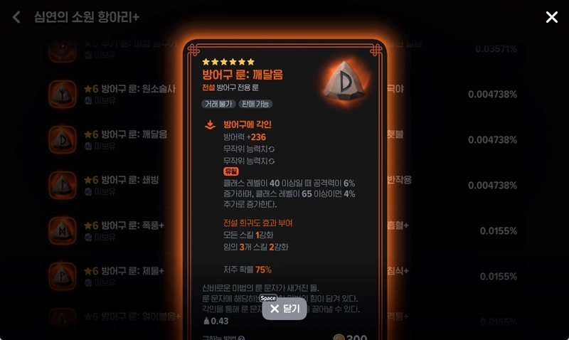 마비노기 모바일 전설 룬 완벽 공략 티어 등급표 및 장비별 추천 가이드 8 마비노기 모바일 전설 룬 완벽 공략 티어 등급표 및 장비별 추천 가이드 7