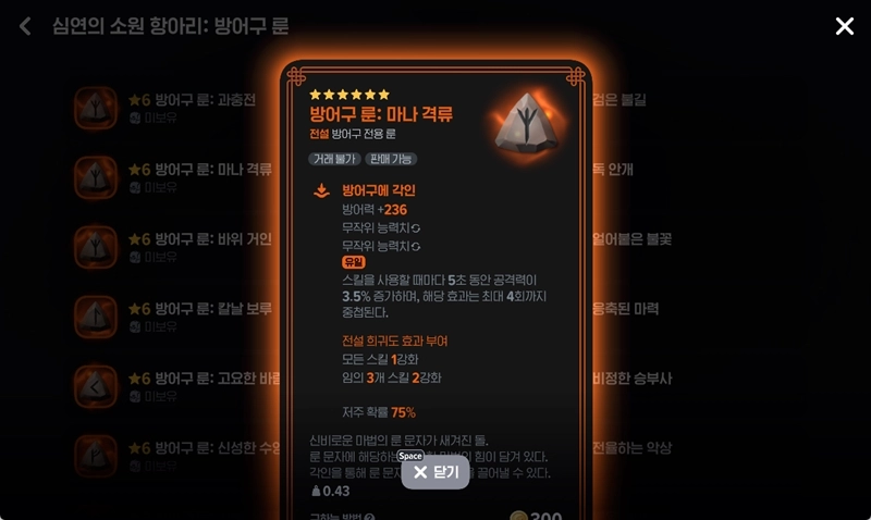마비노기 모바일 전설 룬 완벽 공략 티어 등급표 및 장비별 추천 가이드 12 마비노기 모바일 전설 룬 완벽 공략 티어 등급표 및 장비별 추천 가이드 11