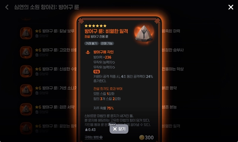 마비노기 모바일 전설 룬 완벽 공략 티어 등급표 및 장비별 추천 가이드 14 마비노기 모바일 전설 룬 완벽 공략 티어 등급표 및 장비별 추천 가이드 13