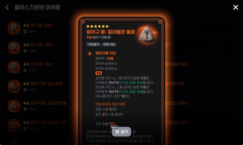 마비노기 모바일 전설 룬 완벽 공략 티어 등급표 및 장비별 추천 가이드 22 마비노기 모바일 전설 룬 완벽 공략 티어 등급표 및 장비별 추천 가이드 21