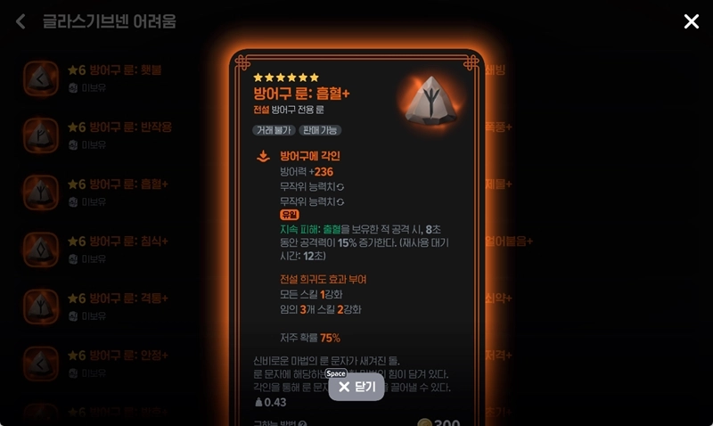 마비노기 모바일 전설 룬 완벽 공략 티어 등급표 및 장비별 추천 가이드 24 마비노기 모바일 전설 룬 완벽 공략 티어 등급표 및 장비별 추천 가이드 23