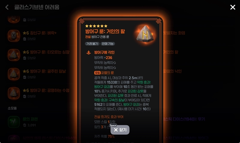 마비노기 모바일 전설 룬 완벽 공략 티어 등급표 및 장비별 추천 가이드 34 마비노기 모바일 전설 룬 완벽 공략 티어 등급표 및 장비별 추천 가이드 33