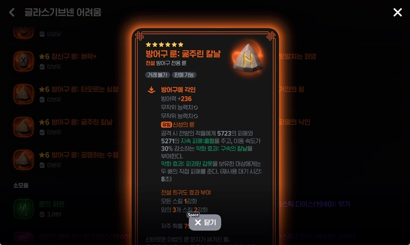 마비노기 모바일 전설 룬 완벽 공략 티어 등급표 및 장비별 추천 가이드 36 마비노기 모바일 전설 룬 완벽 공략 티어 등급표 및 장비별 추천 가이드 35