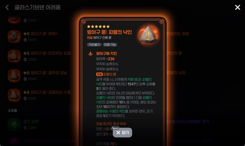 마비노기 모바일 전설 룬 완벽 공략 티어 등급표 및 장비별 추천 가이드 30 마비노기 모바일 전설 룬 완벽 공략 티어 등급표 및 장비별 추천 가이드 29