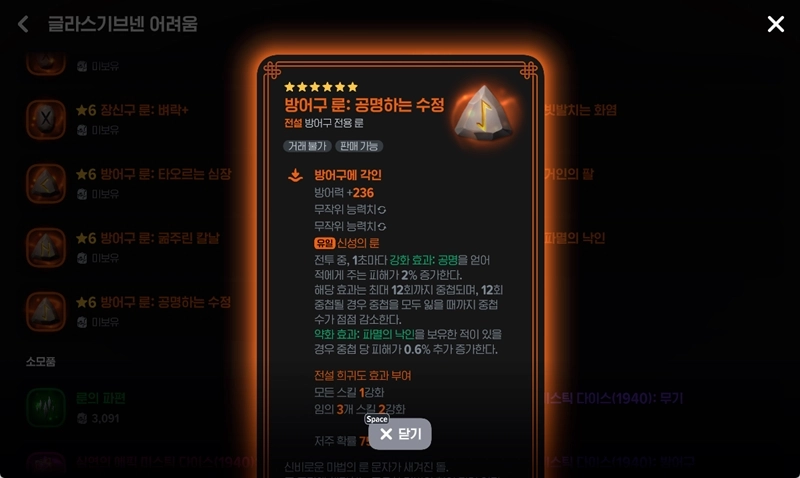 마비노기 모바일 전설 룬 완벽 공략 티어 등급표 및 장비별 추천 가이드 32 마비노기 모바일 전설 룬 완벽 공략 티어 등급표 및 장비별 추천 가이드 31
