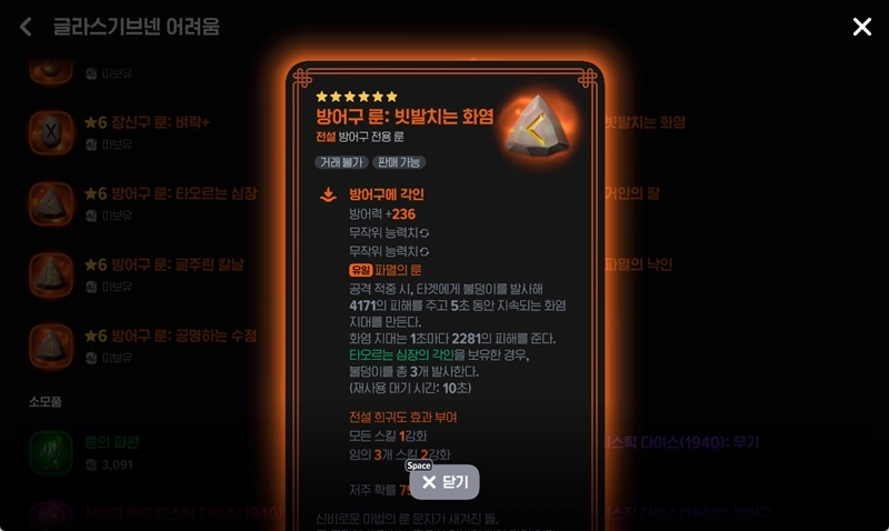 마비노기 모바일 전설 룬 완벽 공략 티어 등급표 및 장비별 추천 가이드 26 마비노기 모바일 전설 룬 완벽 공략 티어 등급표 및 장비별 추천 가이드 25