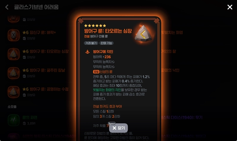 마비노기 모바일 전설 룬 완벽 공략 티어 등급표 및 장비별 추천 가이드 28 마비노기 모바일 전설 룬 완벽 공략 티어 등급표 및 장비별 추천 가이드 27
