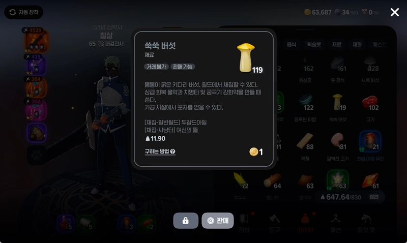 마비노기 모바일 버섯 공략 (증폭, 튼튼, 쑥쑥) 채집 가치와 활용법 총정리 18 마비노기 모바일 버섯 공략 (증폭, 튼튼, 쑥쑥) 채집 가치와 활용법 총정리 17