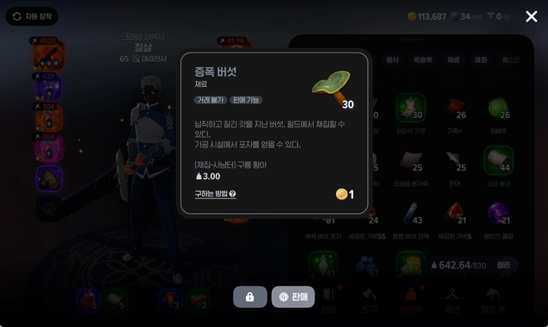 마비노기 모바일 버섯 공략 (증폭, 튼튼, 쑥쑥) 채집 가치와 활용법 총정리 6 마비노기 모바일 버섯 공략 (증폭, 튼튼, 쑥쑥) 채집 가치와 활용법 총정리 5