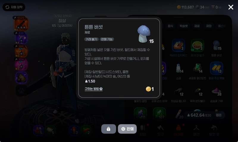 마비노기 모바일 버섯 공략 (증폭, 튼튼, 쑥쑥) 채집 가치와 활용법 총정리 20 마비노기 모바일 버섯 공략 (증폭, 튼튼, 쑥쑥) 채집 가치와 활용법 총정리 19