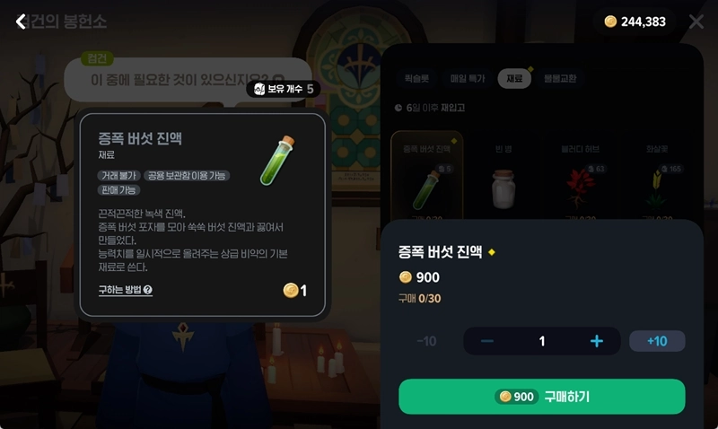 마비노기 모바일 버섯 공략 (증폭, 튼튼, 쑥쑥) 채집 가치와 활용법 총정리