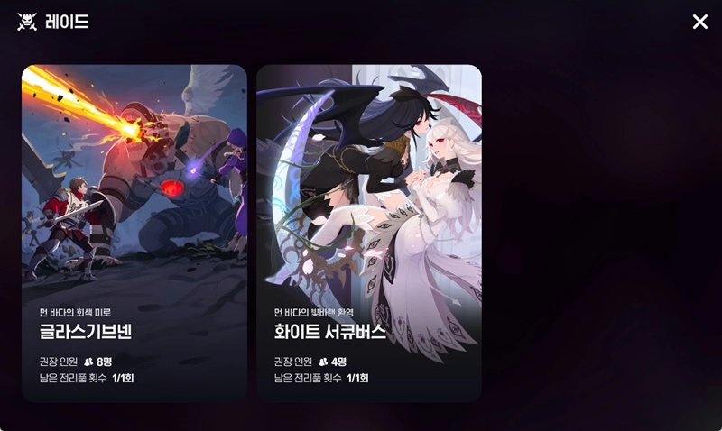 마비노기 모바일 화이트 서큐버스 레이드 공략, 기믹과 보상 완벽 정리 2 마비노기 모바일 화이트 서큐버스 레이드 공략, 기믹과 보상 완벽 정리 1