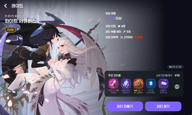 마비노기 모바일 화이트 서큐버스 레이드 공략, 기믹과 보상 완벽 정리 4 마비노기 모바일 화이트 서큐버스 레이드 공략, 기믹과 보상 완벽 정리 3