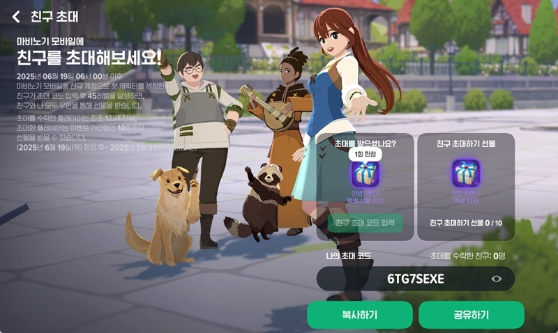 마비노기 모바일 친구 초대 이벤트 공략! 러블리 하트 벌룬 후드 얻는 법 총정리 1