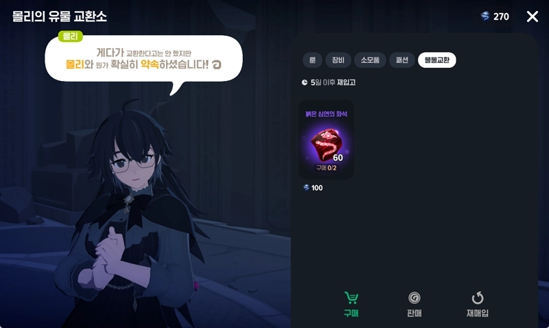 마비노기 모바일 어비스 지옥 3~5 공략 최종 가이드 (붉은 화석, 타임어택 보상 총정리) 10 마비노기 모바일 어비스 지옥 3~5 공략 최종 가이드 (붉은 화석, 타임어택 보상 총정리) 9