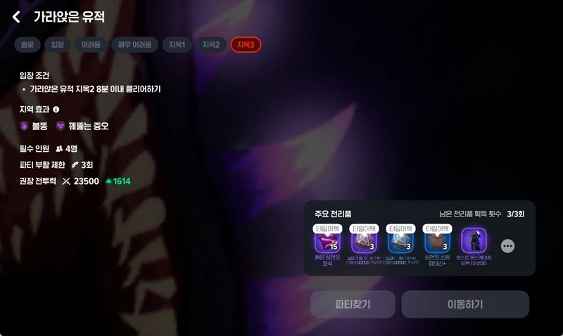 마비노기 모바일 어비스 지옥 3~5 공략 최종 가이드 (붉은 화석, 타임어택 보상 총정리) 14 마비노기 모바일 어비스 지옥 3~5 공략 최종 가이드 (붉은 화석, 타임어택 보상 총정리) 13