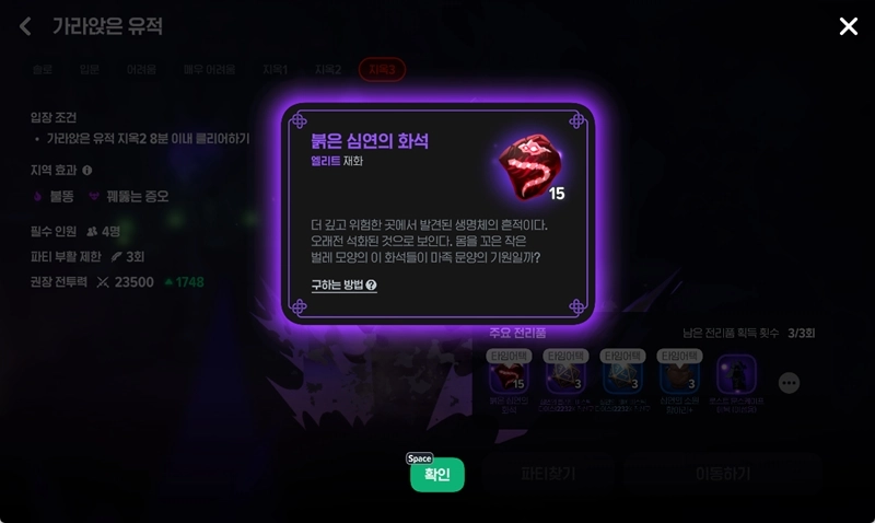 마비노기 모바일 어비스 지옥 3~5 공략 최종 가이드 (붉은 화석, 타임어택 보상 총정리) 2 마비노기 모바일 어비스 지옥 3~5 공략 최종 가이드 (붉은 화석, 타임어택 보상 총정리) 1