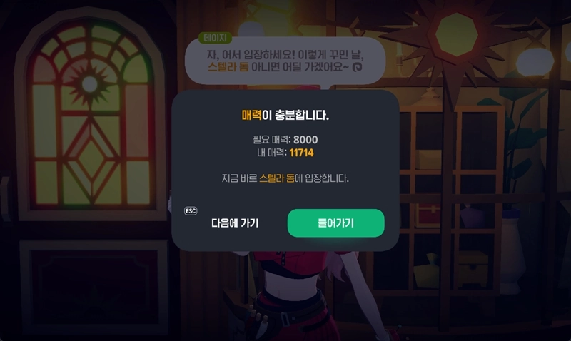 마비노기 모바일 매력 8000 달성 공략 스텔라돔 입장 총정리 11
