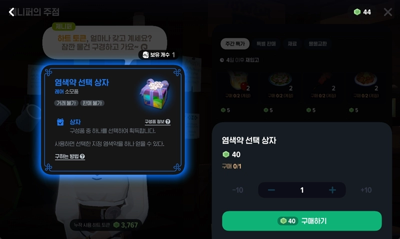 마비노기 모바일 하트 토큰 완벽 가이드 수급처 사용처 추천 아이템 총정리 15