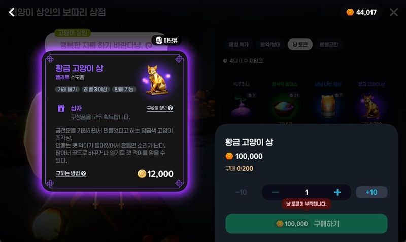 마비노기 모바일 고양이귀 얻는 방법과 냥토큰 활용 팁 8 마비노기 모바일 고양이귀 얻는 방법과 냥토큰 활용 팁 7