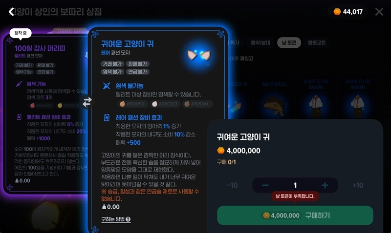 마비노기 모바일 고양이귀 얻는 방법과 냥토큰 활용 팁 7