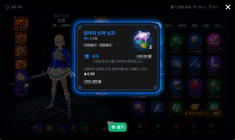 마비노기 모바일 무료 아이템 지정 염색약 완벽 정리 12 마비노기 모바일 무료 아이템 지정 염색약 완벽 정리 11