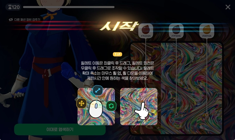 마비노기 모바일 무료 아이템 지정 염색약 완벽 정리 16 마비노기 모바일 무료 아이템 지정 염색약 완벽 정리 15